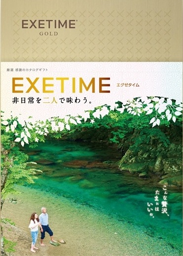 旅行カタログギフト EXETIME (エグゼタイム)の表紙 旅行を楽しむ夫婦の春夏イメージ写真
