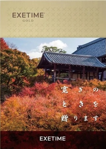 旅行カタログギフト EXETIME (エグゼタイム)の表紙 東福寺の写真