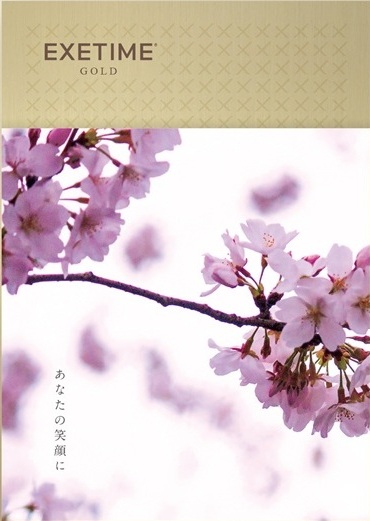 旅行カタログギフト EXETIME (エグゼタイム)の表紙 満開の桜の風景写真