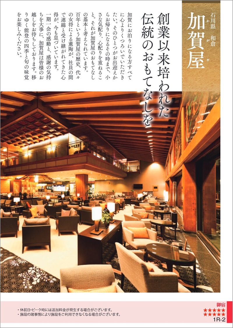 旅行カタログギフト EXETIME (エグゼタイム) おもてなし日本一と称される『加賀屋』のデジタルカタログ 1R-2