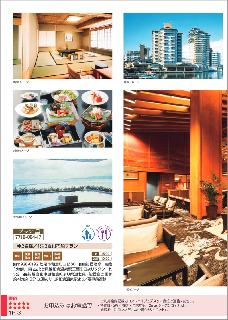 旅行カタログギフト EXETIME (エグゼタイム) おもてなし日本一と称される『加賀屋』のデジタルカタログ 1R-3