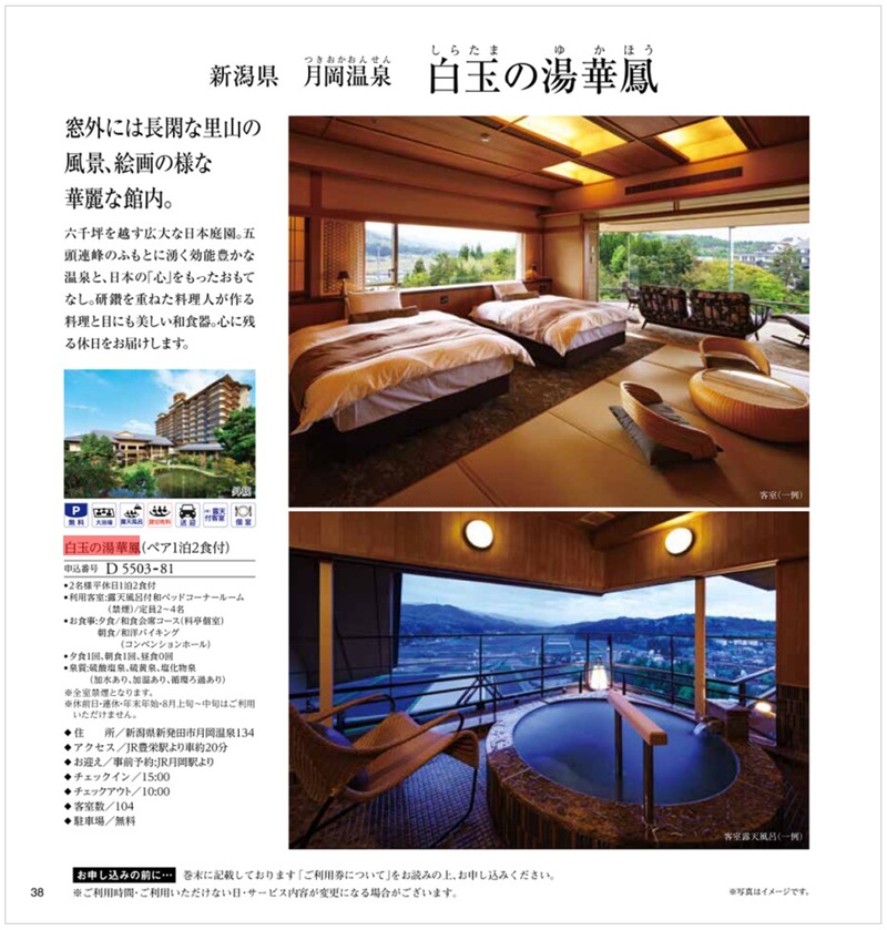 旅行カタログギフト JTBありがとうプレミアム カタログ誌面の写真