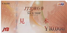 JTB旅行券ナイストリップの見本イメージ